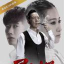 暴力音符