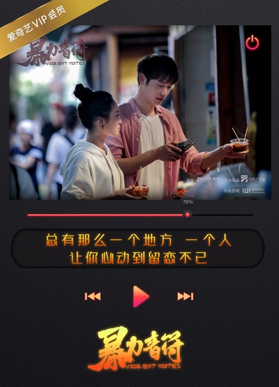 暴力音符的海报-其他海报