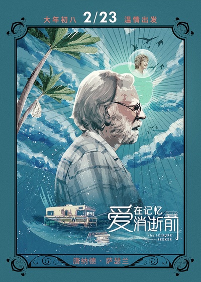爱在记忆消逝前的海报-角色海报 中国大陆