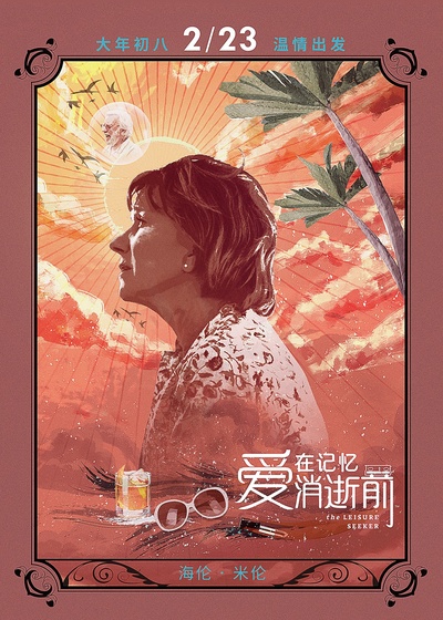 爱在记忆消逝前的海报-角色海报 中国大陆