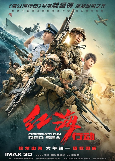 红海行动的海报-正式海报 中国大陆