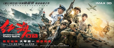 红海行动的海报-预告海报 中国大陆