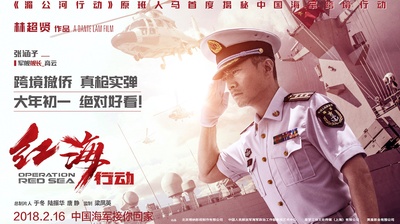 红海行动的海报-角色海报 中国大陆