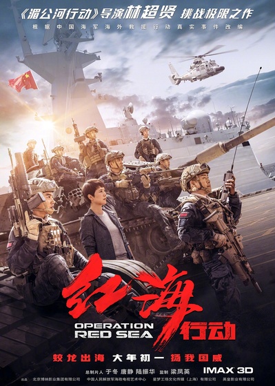 红海行动的海报-正式海报 中国大陆