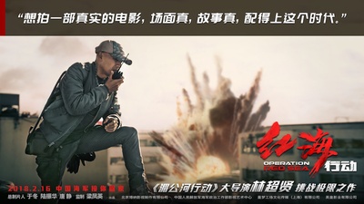 红海行动的海报-其他海报 中国大陆