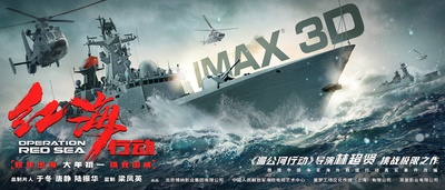 红海行动的海报-预告海报 中国大陆