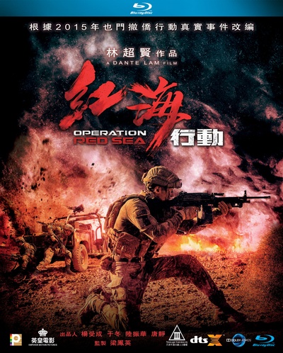 红海行动的海报-其他海报 香港