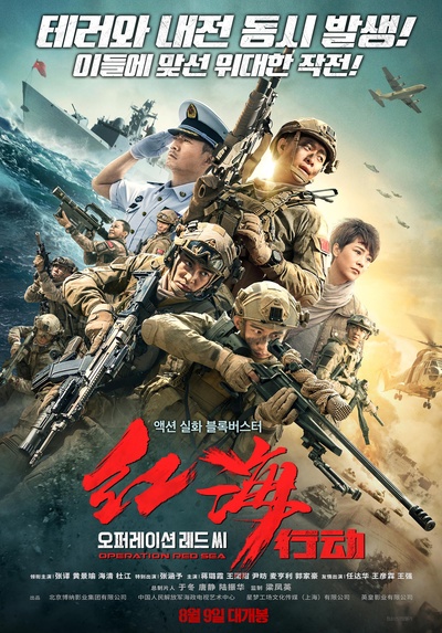 红海行动的海报-正式海报 韩国