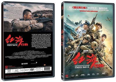 红海行动的海报-其他海报 新加坡