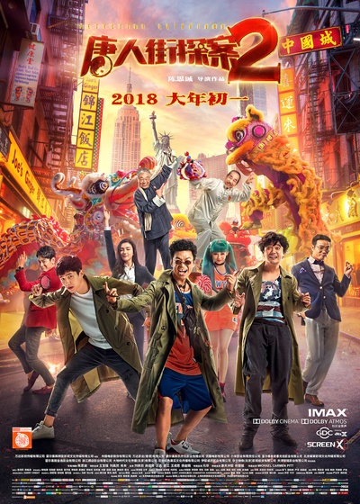 唐人街探案2的海报-正式海报 中国大陆