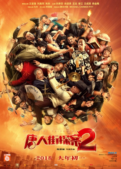唐人街探案2的海报-正式海报 中国大陆