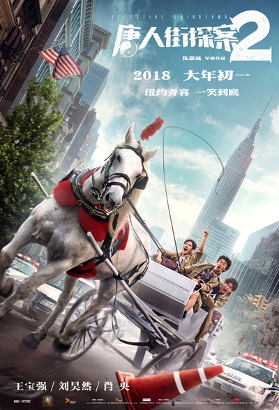 唐人街探案2的海报-预告海报 中国大陆