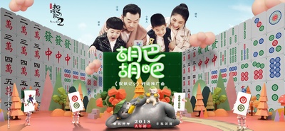 捉妖记2的海报-其他海报 中国大陆