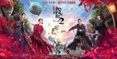 捉妖记2的海报-预告海报 中国大陆