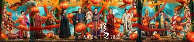 捉妖记2的海报-预告海报 中国大陆