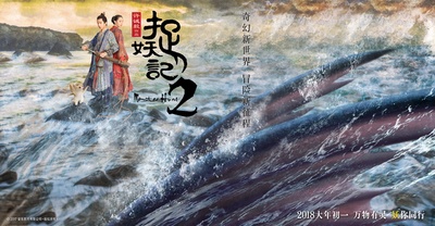 捉妖记2的海报-预告海报 中国大陆