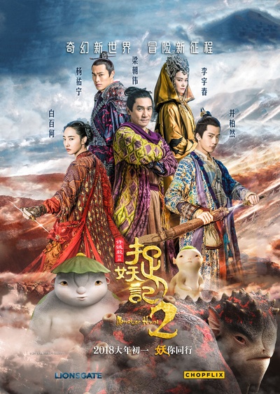 捉妖记2的海报-正式海报 美国