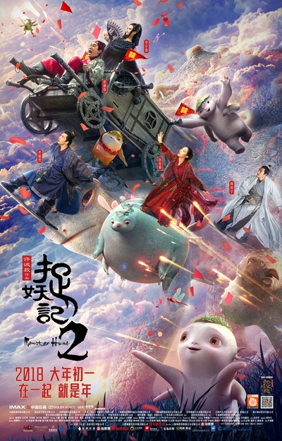 捉妖记2的海报-预告海报 中国大陆