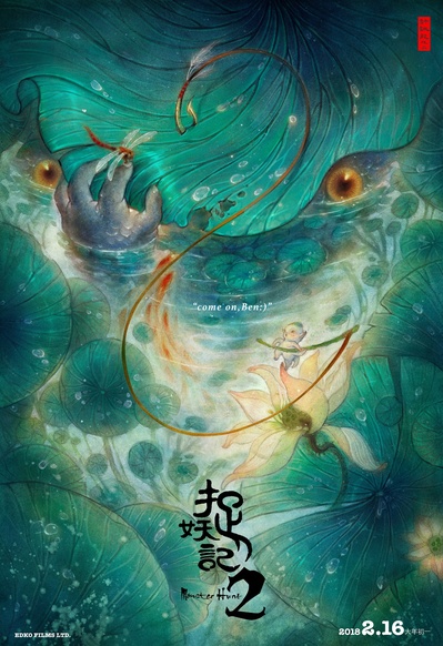 捉妖记2的海报-预告海报 中国大陆