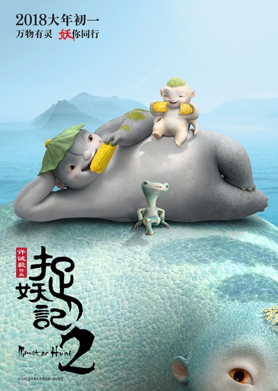 捉妖记2的海报-预告海报 中国大陆