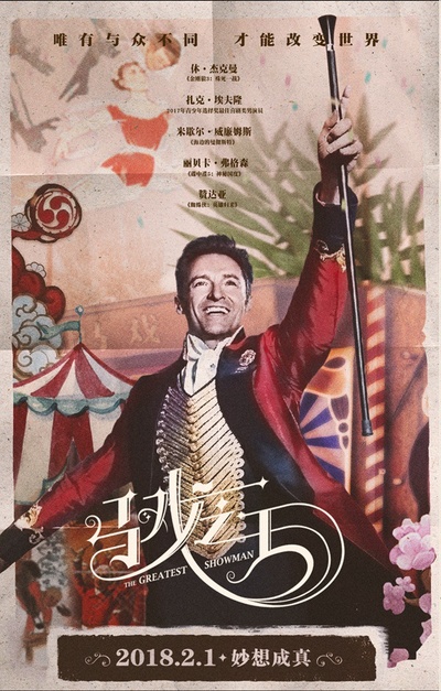 马戏之王的海报-角色海报 中国大陆