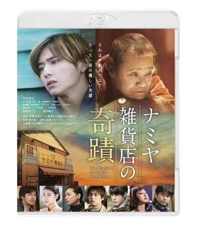 浪矢解忧杂货店的海报-其他海报 日本