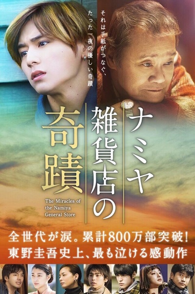 浪矢解忧杂货店的海报-预告海报 日本