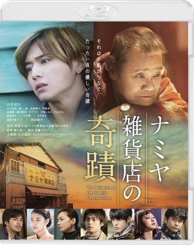 浪矢解忧杂货店的海报-其他海报 日本