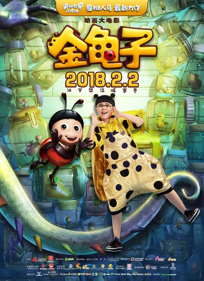 金龟子的海报-正式海报 中国大陆