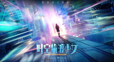 时空偷渡少女的海报-预告海报 中国大陆