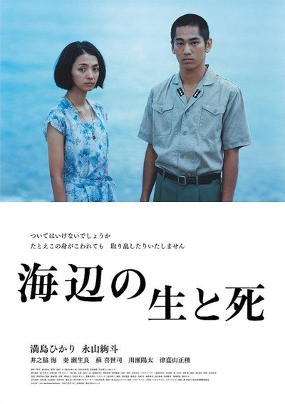 海边的生与死的海报-正式海报