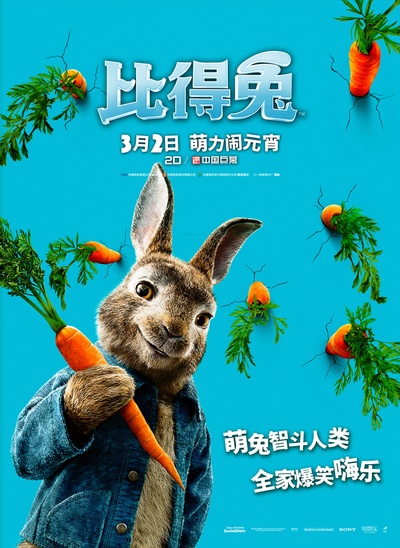 比得兔的海报-预告海报 中国大陆