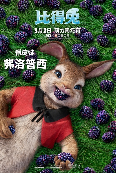 比得兔的海报-角色海报 中国大陆