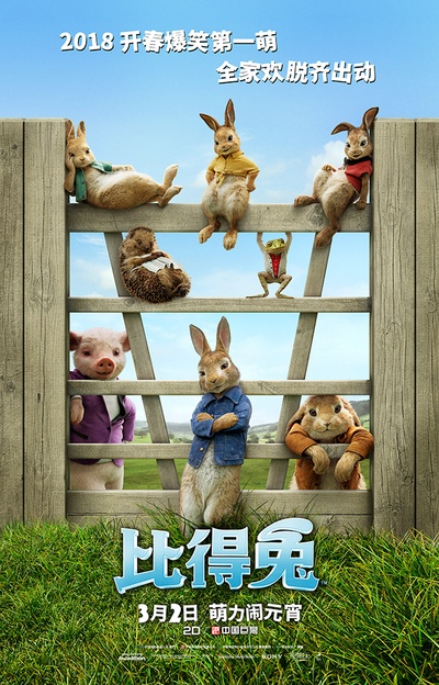 比得兔的海报-正式海报 中国大陆