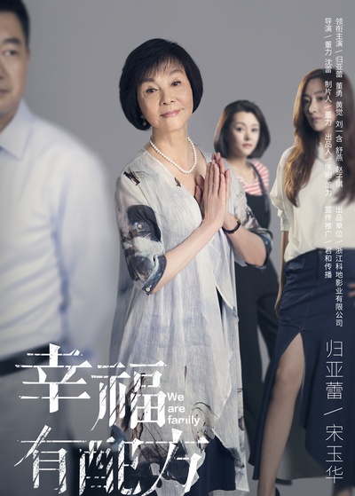 幸福有配方的海报-角色海报 中国大陆