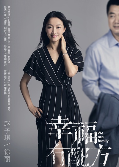 幸福有配方的海报-角色海报 中国大陆