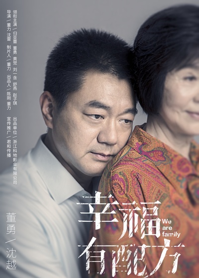 幸福有配方的海报-角色海报 中国大陆