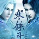 墓王之王：寒铁斗