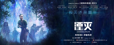 湮灭的海报-预告海报 中国大陆