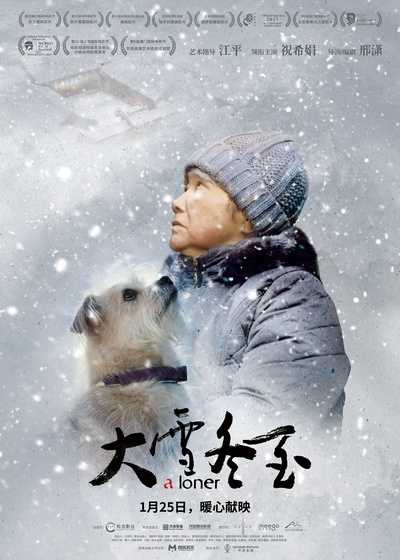 大雪冬至的海报-正式海报 中国大陆