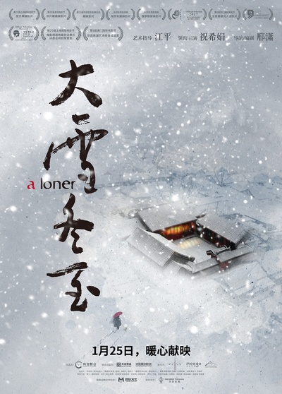 大雪冬至的海报-正式海报 中国大陆