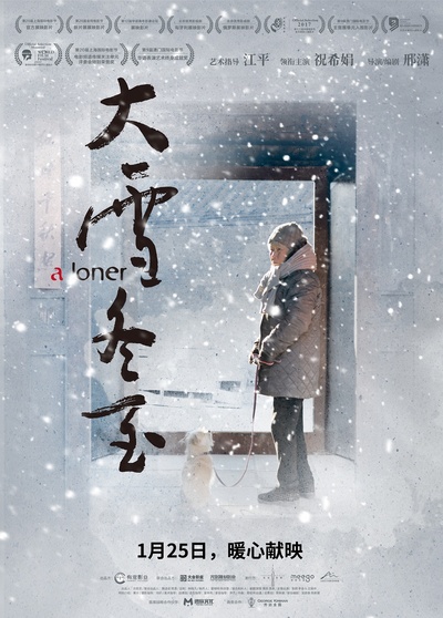 大雪冬至的海报-角色海报 中国大陆