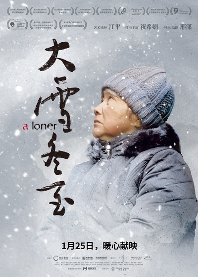 大雪冬至的海报-角色海报 中国大陆