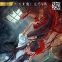 笔仙大战贞子2