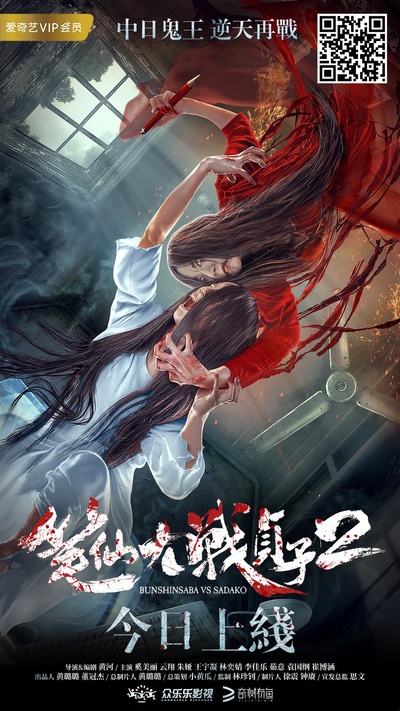 笔仙大战贞子2的海报-正式海报