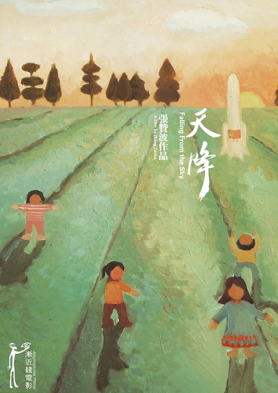 天降的海报-正式海报 中国大陆