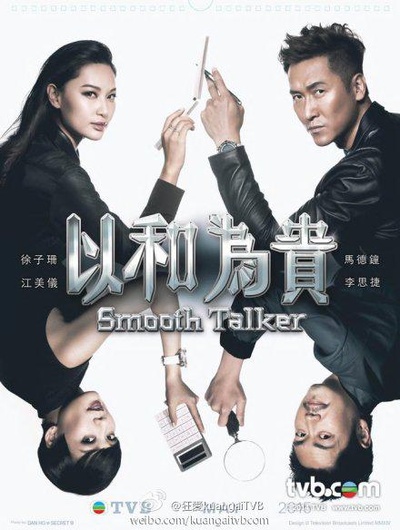 以和为贵的海报-正式海报
