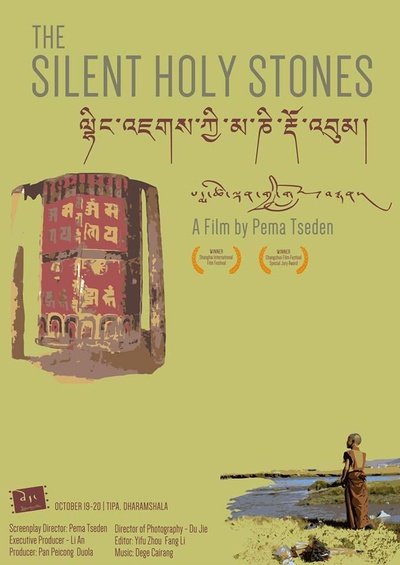 静静的嘛呢石的海报-正式海报 国际版