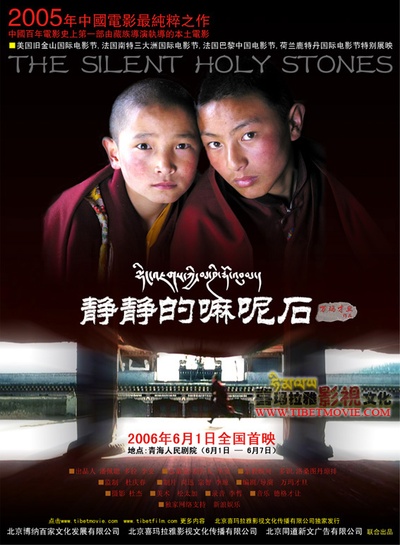 静静的嘛呢石的海报-正式海报 中国大陆
