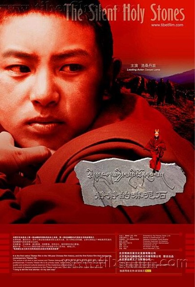 静静的嘛呢石的海报-正式海报 国际版